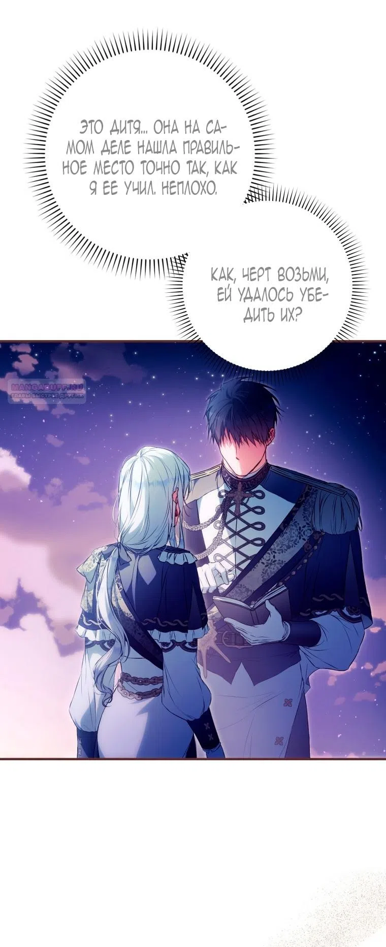 Страница 50 главы 145 манги Стала женой главного героя / Author of My Own Destiny