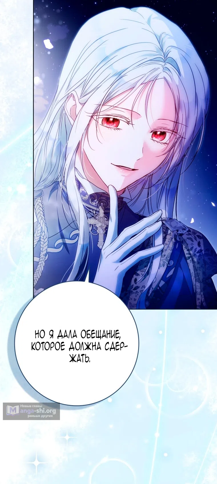 Страница 76 главы 145 манги Стала женой главного героя / Author of My Own Destiny