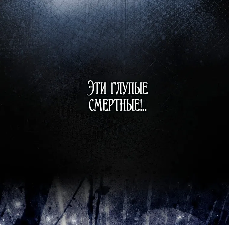 Страница 79 главы 145 манги Стала женой главного героя / Author of My Own Destiny