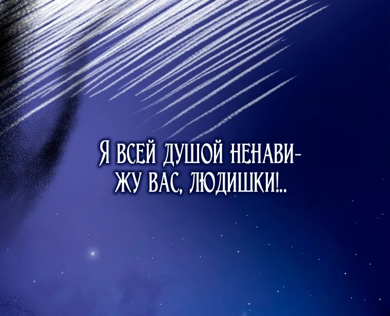 Страница 85 главы 145 манги Стала женой главного героя / Author of My Own Destiny