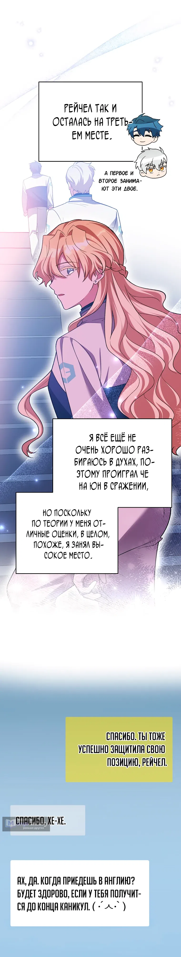 Страница 34 главы 145 манги Незначительный персонаж собственной истории / The Novel's Extra