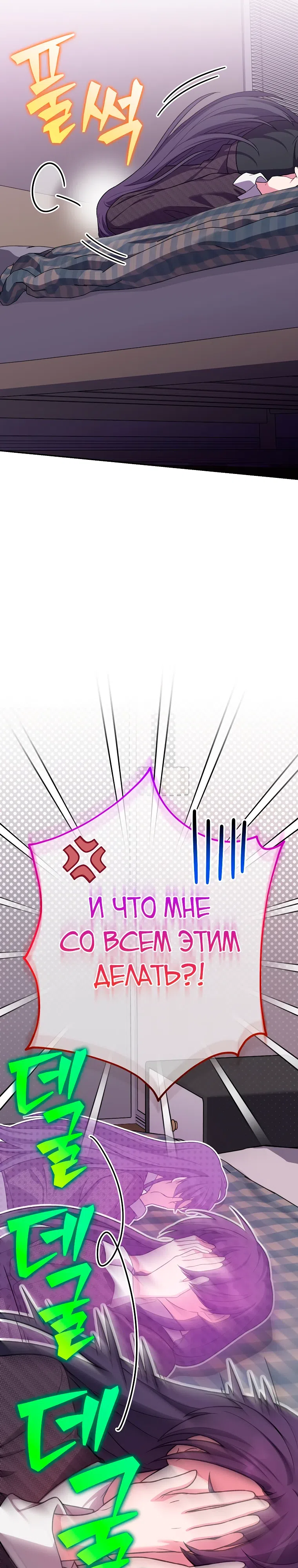 Страница 4 главы 145 манги Незначительный персонаж собственной истории / The Novel's Extra