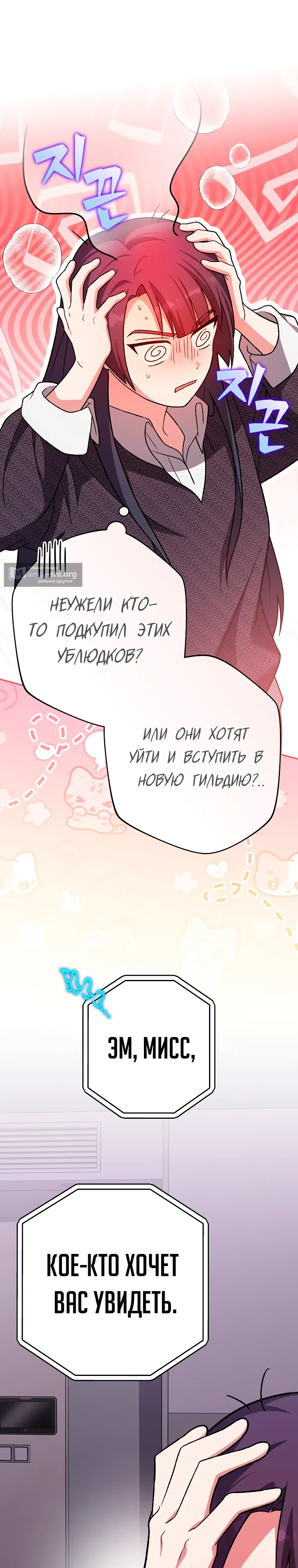 Страница 11 главы 145 манги Незначительный персонаж собственной истории / The Novel's Extra