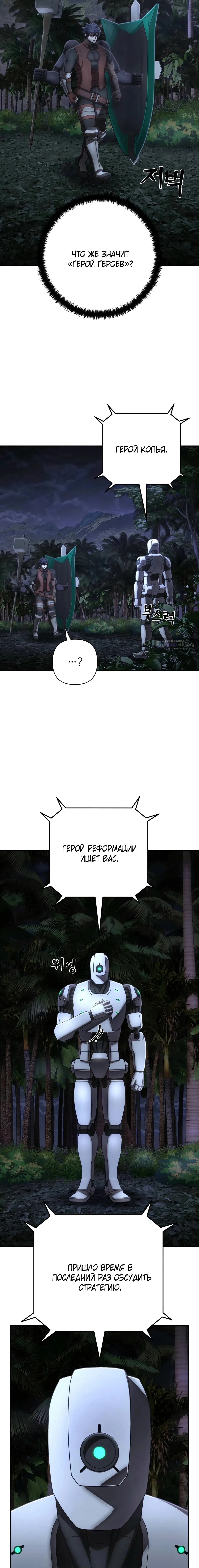 Страница 9 главы 145 манги Герой вернулся / Hero Has Returned