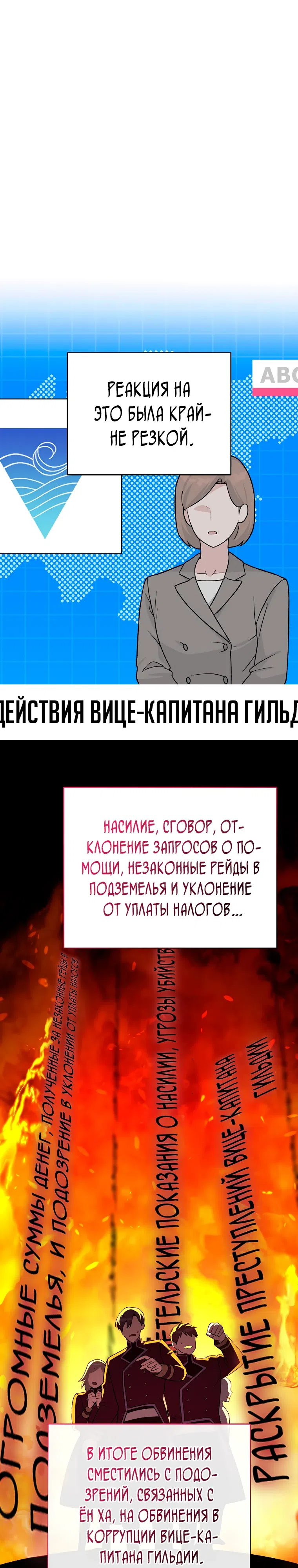 Страница 25 главы 145 манги Незначительный персонаж собственной истории / The Novel's Extra