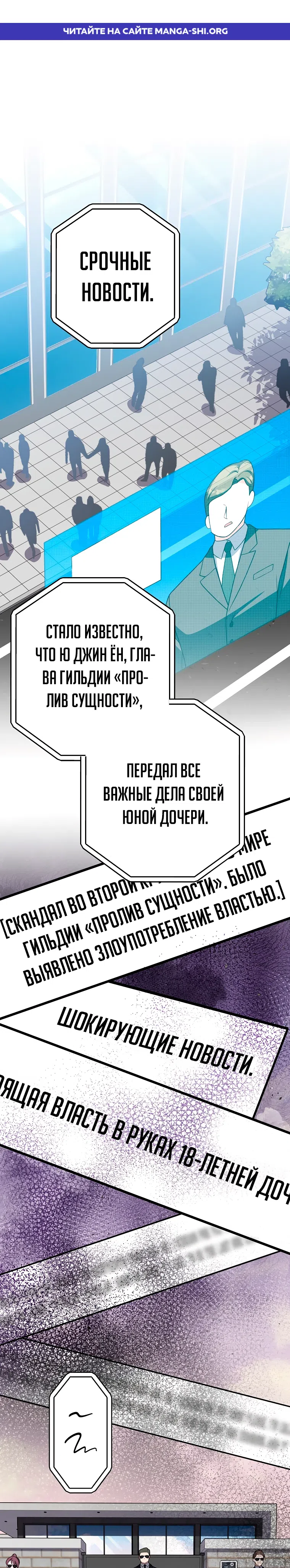Страница 1 главы 145 манги Незначительный персонаж собственной истории / The Novel's Extra