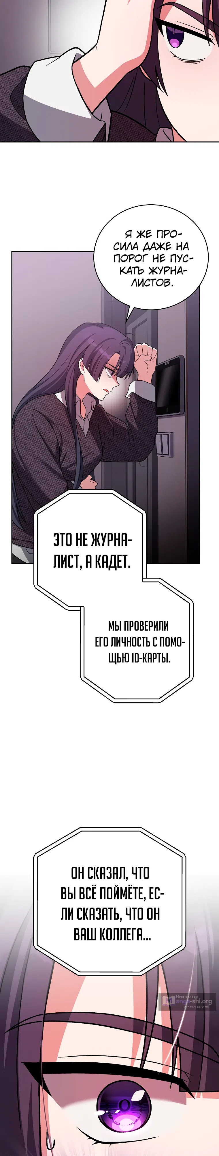 Страница 12 главы 145 манги Незначительный персонаж собственной истории / The Novel's Extra