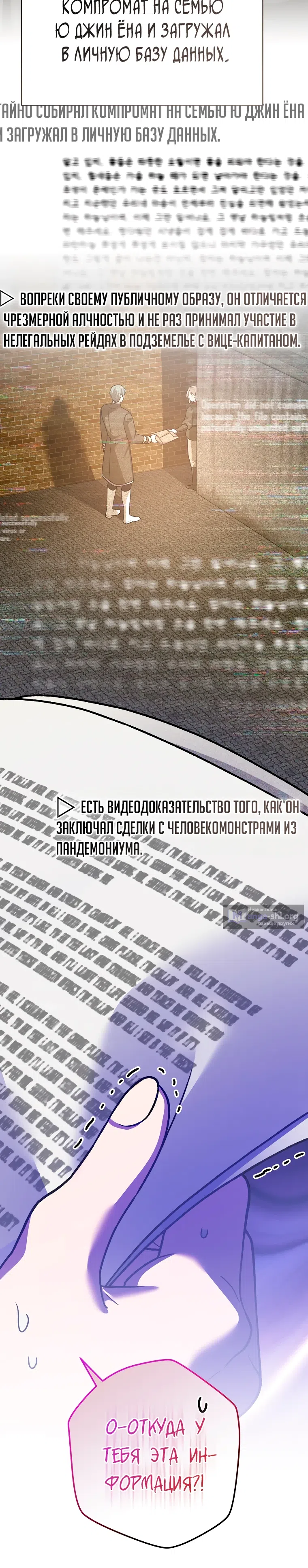 Страница 21 главы 145 манги Незначительный персонаж собственной истории / The Novel's Extra