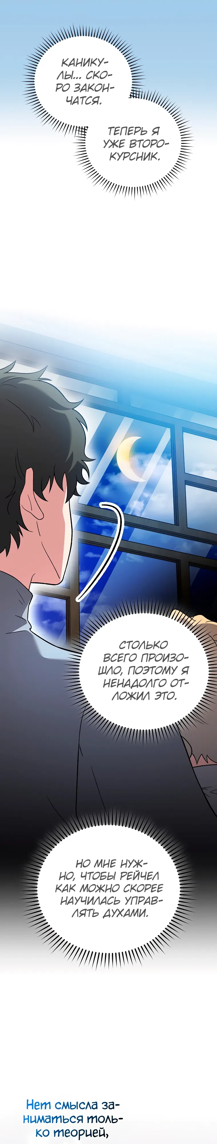 Страница 35 главы 145 манги Незначительный персонаж собственной истории / The Novel's Extra