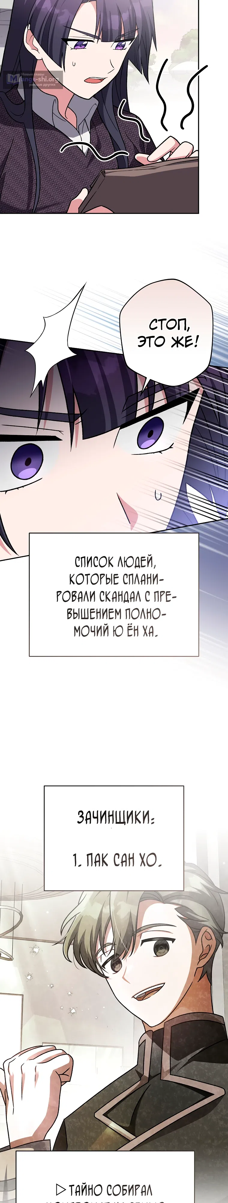 Страница 20 главы 145 манги Незначительный персонаж собственной истории / The Novel's Extra