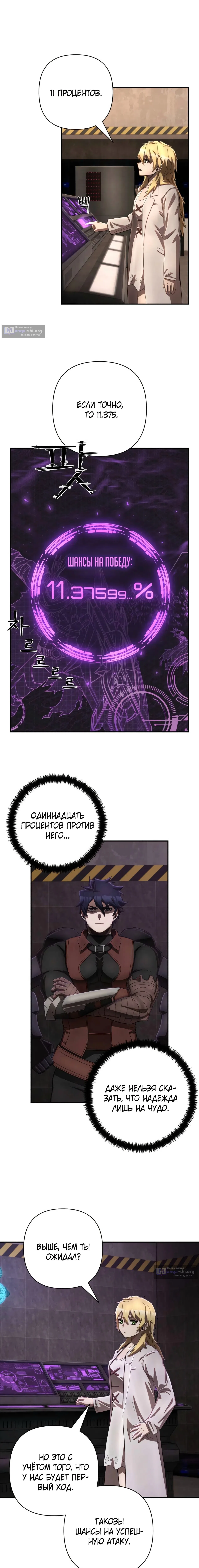 Страница 11 главы 145 манги Герой вернулся / Hero Has Returned
