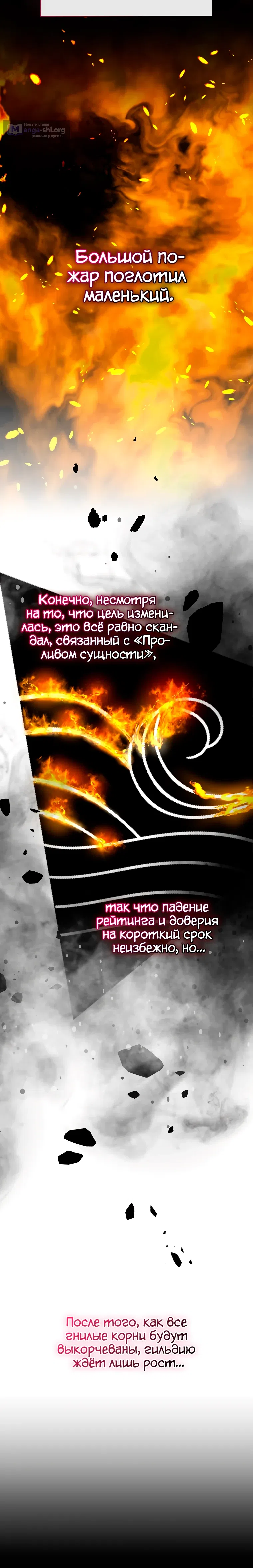 Страница 26 главы 145 манги Незначительный персонаж собственной истории / The Novel's Extra