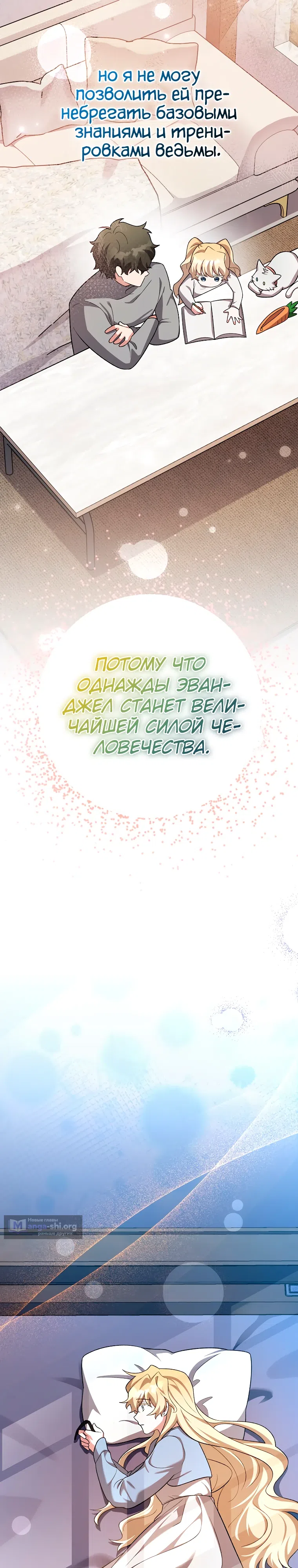 Страница 40 главы 145 манги Незначительный персонаж собственной истории / The Novel's Extra
