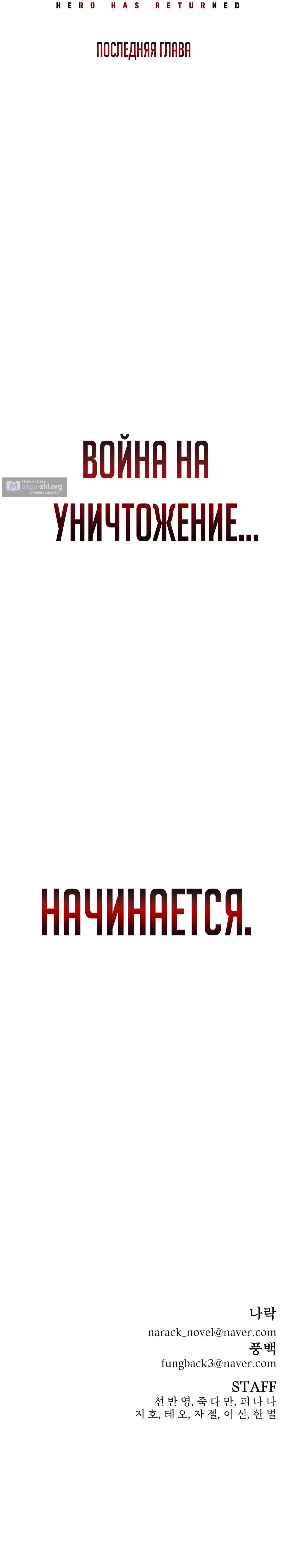 Страница 23 главы 145 манги Герой вернулся / Hero Has Returned