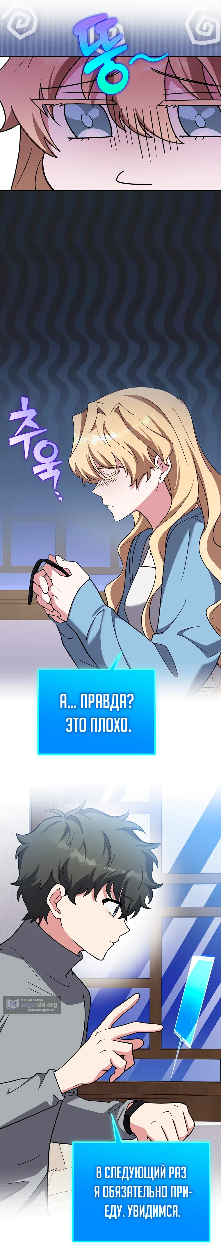 Страница 37 главы 145 манги Незначительный персонаж собственной истории / The Novel's Extra