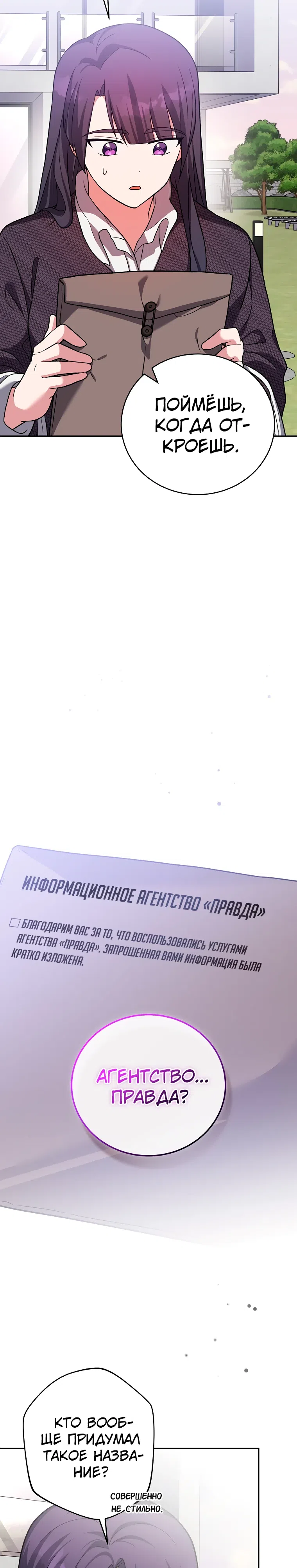 Страница 19 главы 145 манги Незначительный персонаж собственной истории / The Novel's Extra