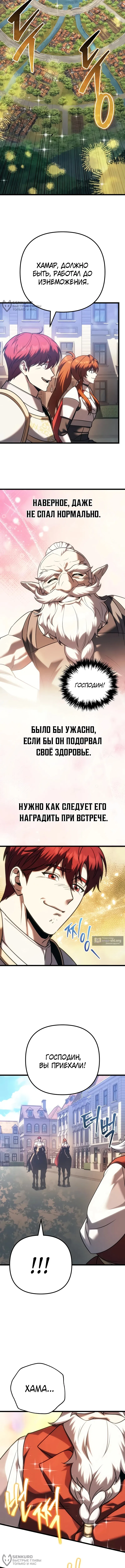 Страница 16 главы 145 манги Регрессор падшего дома
