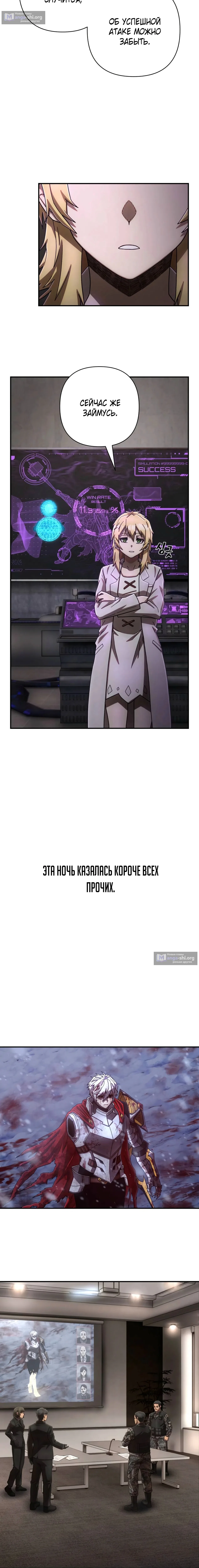 Страница 16 главы 145 манги Герой вернулся / Hero Has Returned