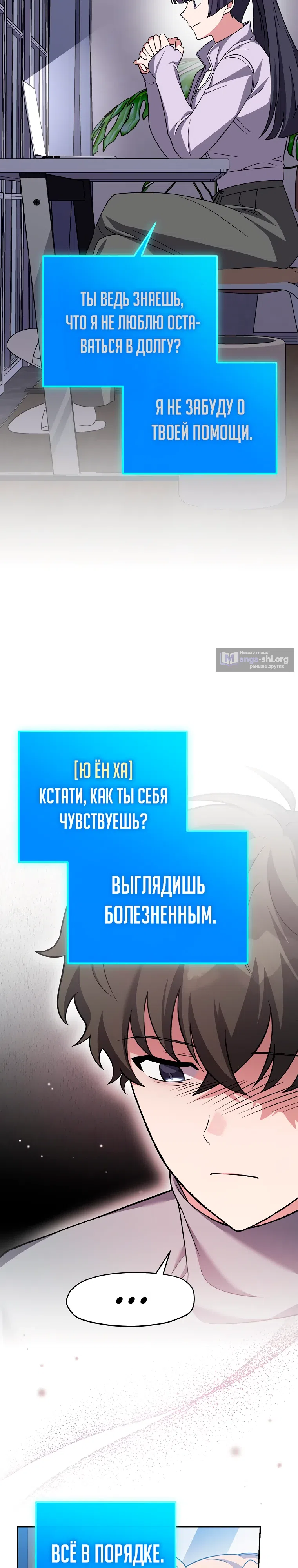 Страница 30 главы 145 манги Незначительный персонаж собственной истории / The Novel's Extra