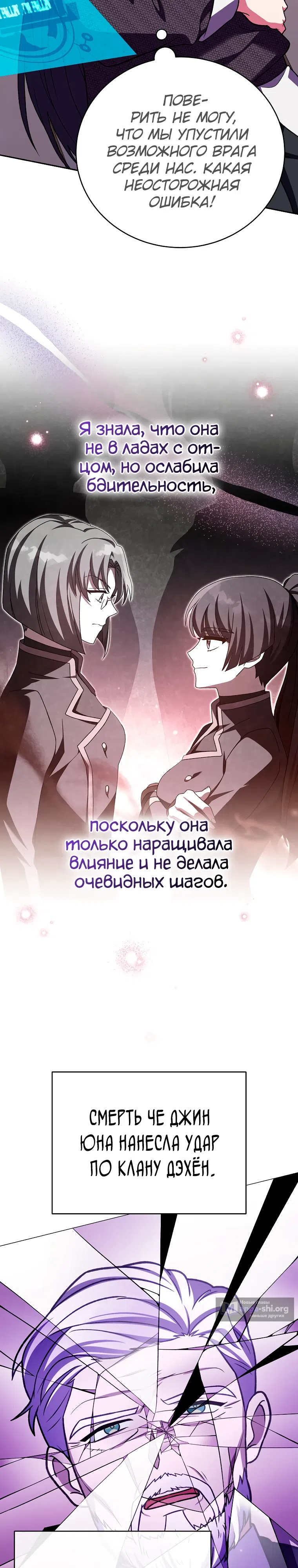 Страница 9 главы 145 манги Незначительный персонаж собственной истории / The Novel's Extra