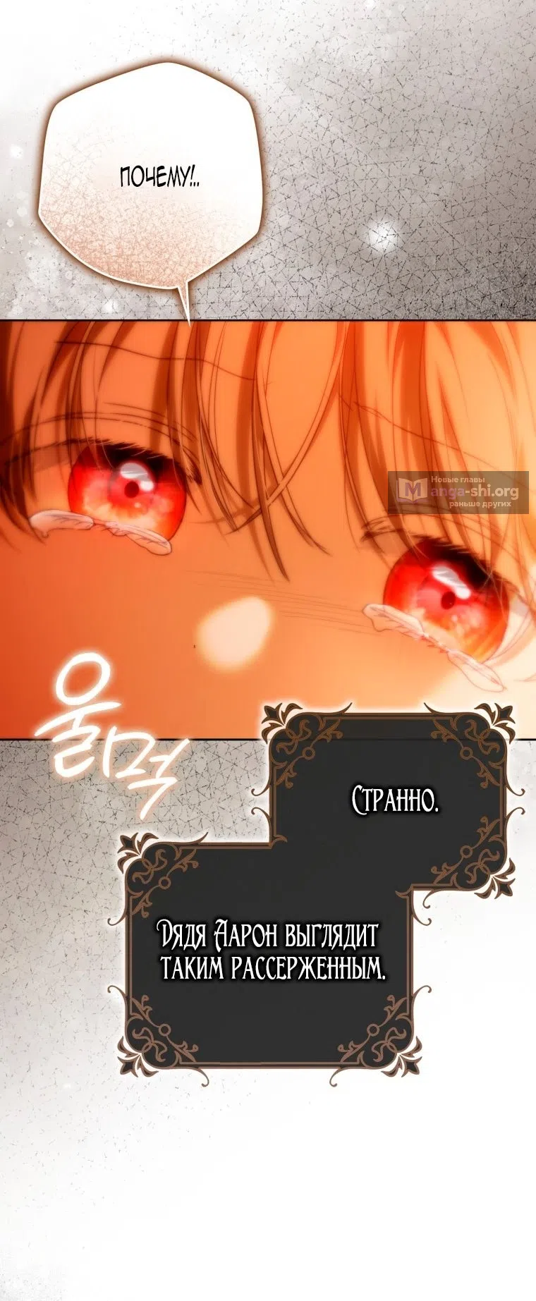 Страница 43 главы 146 манги Стала женой главного героя / Author of My Own Destiny