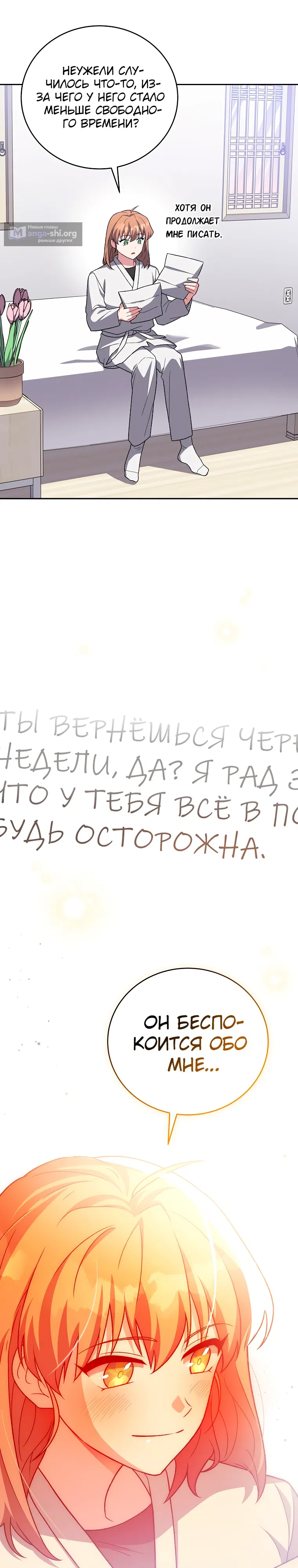 Страница 8 главы 146 манги Незначительный персонаж собственной истории / The Novel's Extra