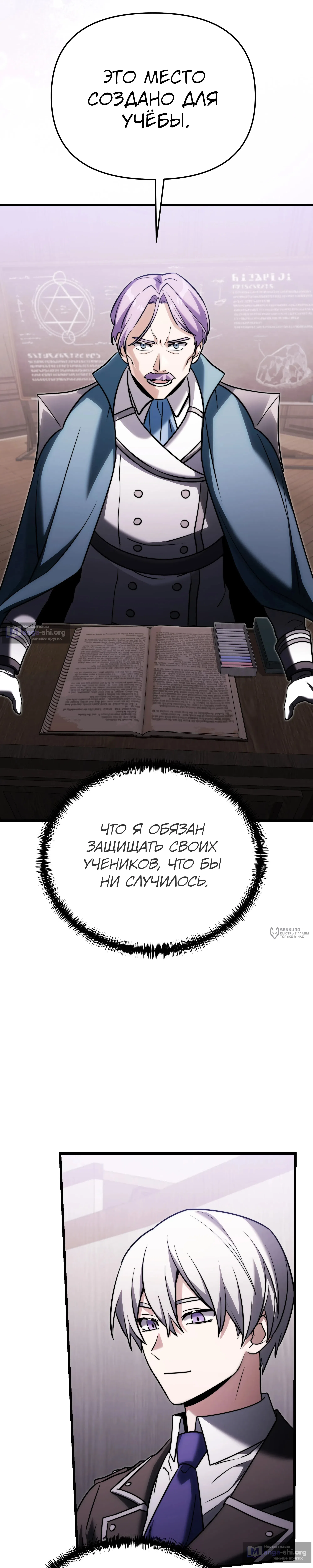 Страница 42 главы 146 манги Ограниченный временем тёмный рыцарь