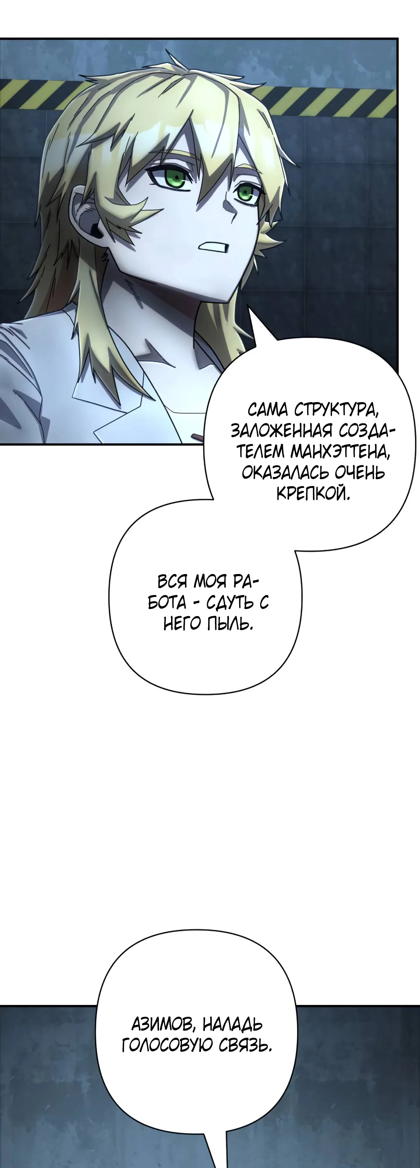 Страница 56 главы 146 манги Герой вернулся / Hero Has Returned