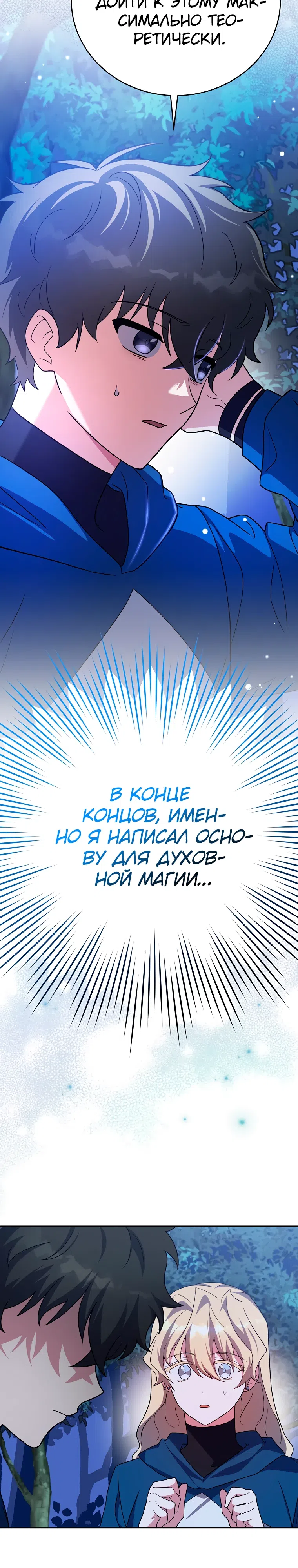 Страница 23 главы 146 манги Незначительный персонаж собственной истории / The Novel's Extra