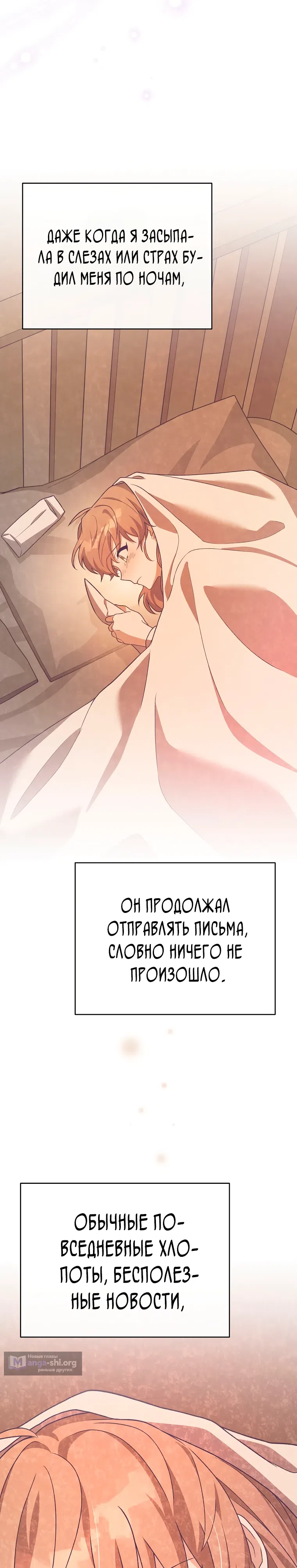 Страница 13 главы 146 манги Незначительный персонаж собственной истории / The Novel's Extra
