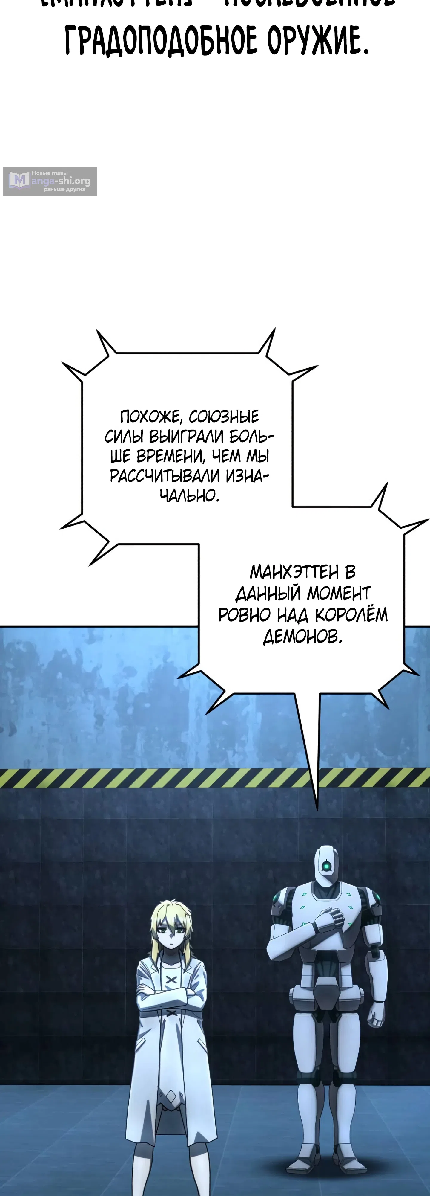 Страница 42 главы 146 манги Герой вернулся / Hero Has Returned