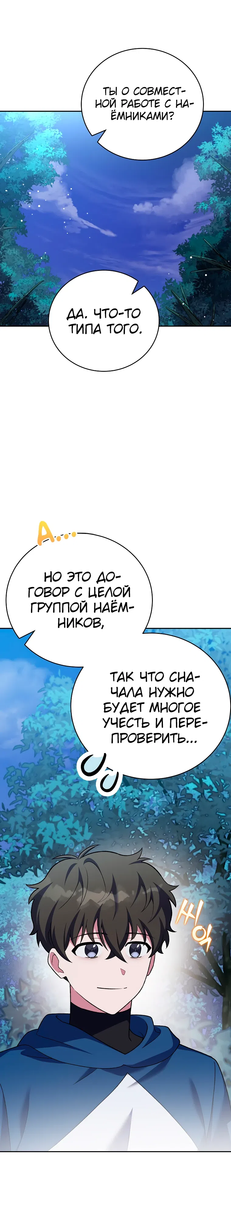 Страница 31 главы 146 манги Незначительный персонаж собственной истории / The Novel's Extra