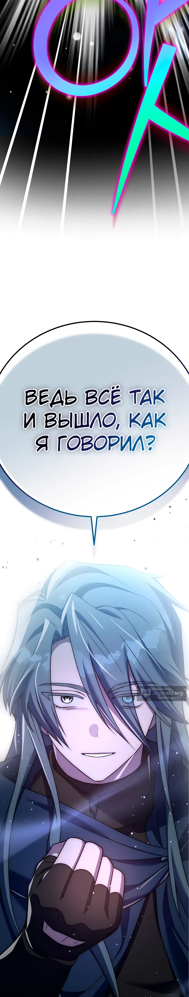 Страница 45 главы 146 манги Незначительный персонаж собственной истории / The Novel's Extra