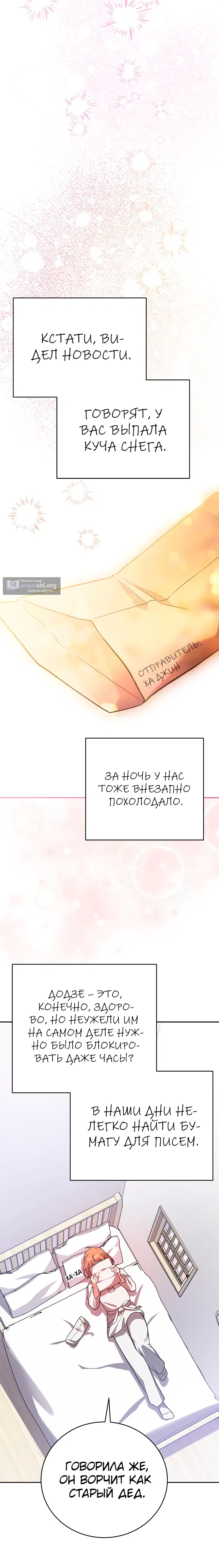 Страница 5 главы 146 манги Незначительный персонаж собственной истории / The Novel's Extra