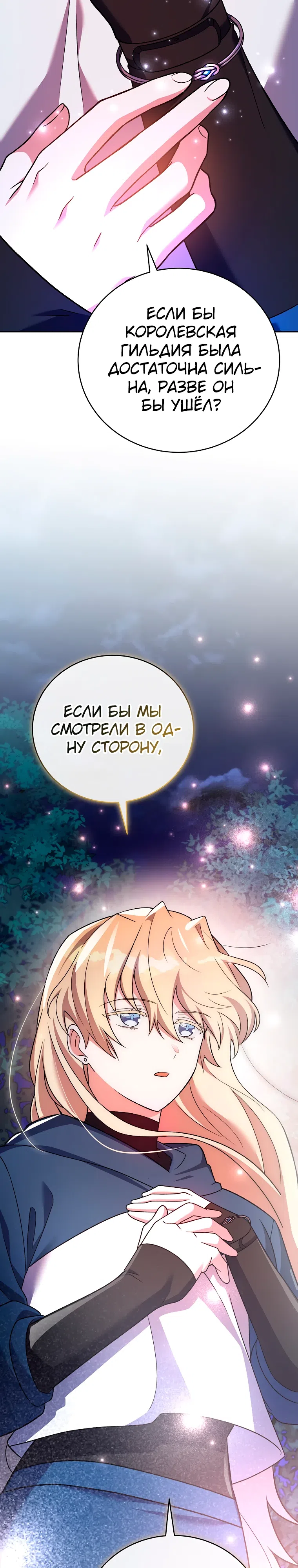 Страница 40 главы 146 манги Незначительный персонаж собственной истории / The Novel's Extra