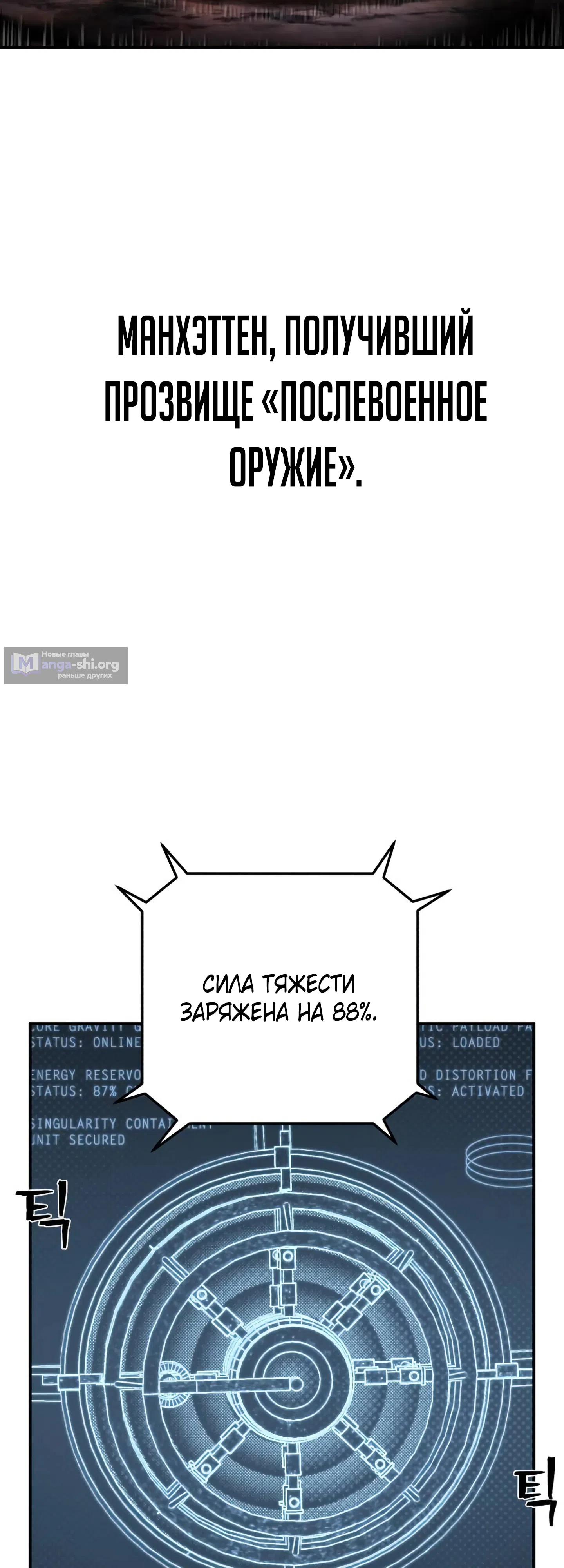 Страница 54 главы 146 манги Герой вернулся / Hero Has Returned