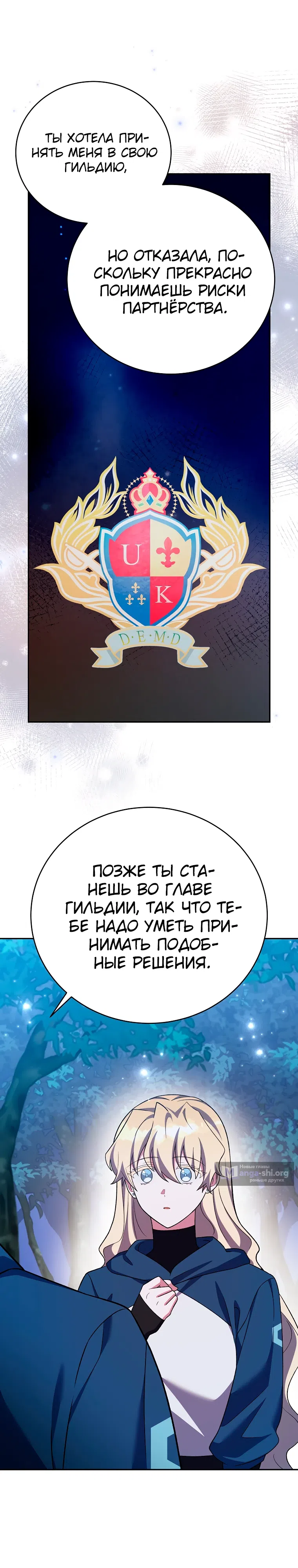 Страница 33 главы 146 манги Незначительный персонаж собственной истории / The Novel's Extra