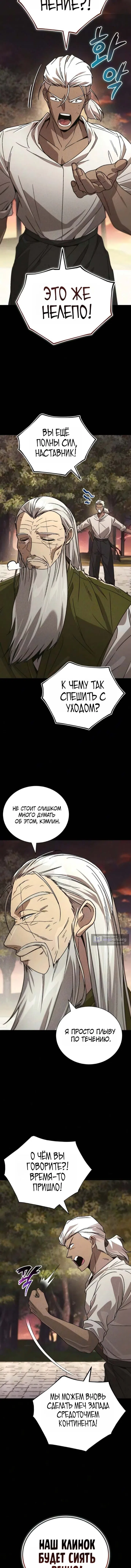 Страница 12 главы 146 манги От нерадивого аристократа до усердного гения / The Lazy Prince Becomes a Genius