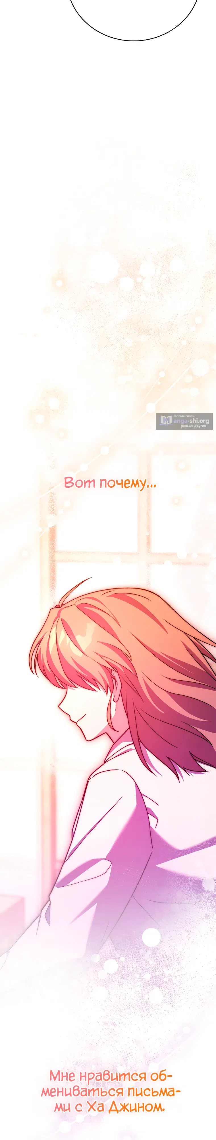 Страница 12 главы 146 манги Незначительный персонаж собственной истории / The Novel's Extra