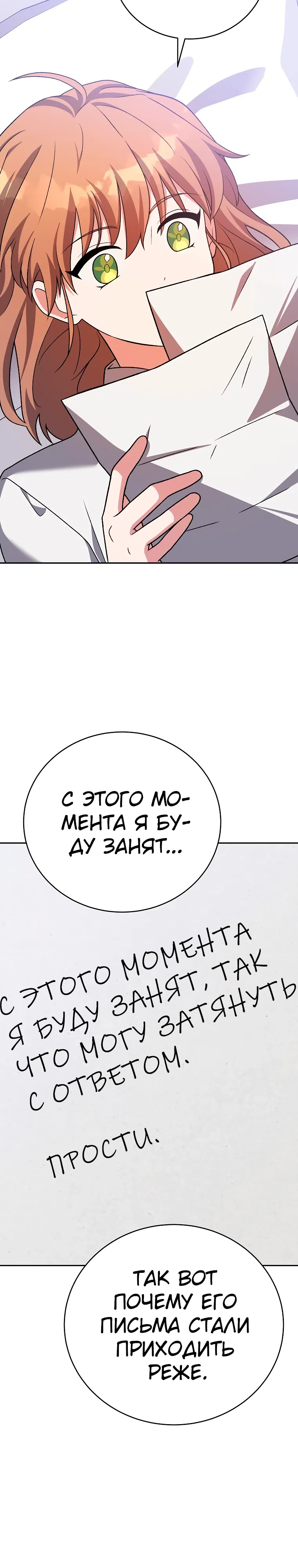 Страница 7 главы 146 манги Незначительный персонаж собственной истории / The Novel's Extra
