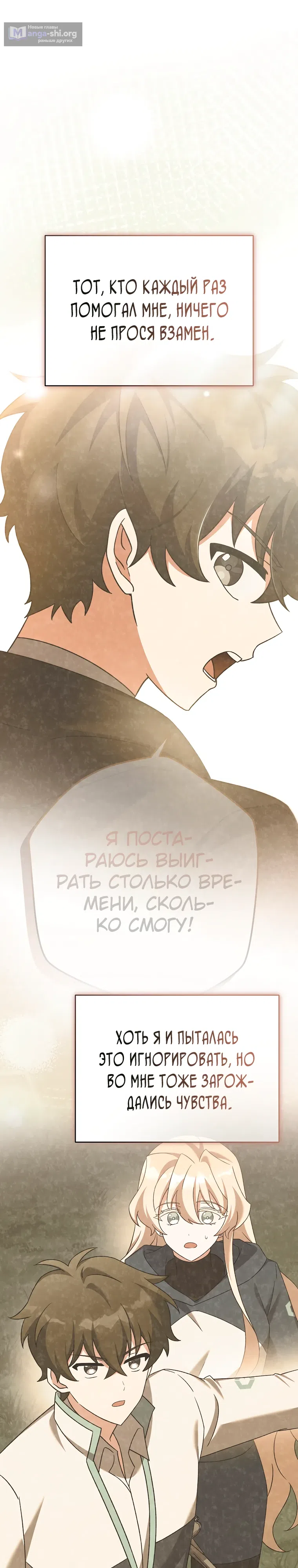 Страница 38 главы 146 манги Незначительный персонаж собственной истории / The Novel's Extra