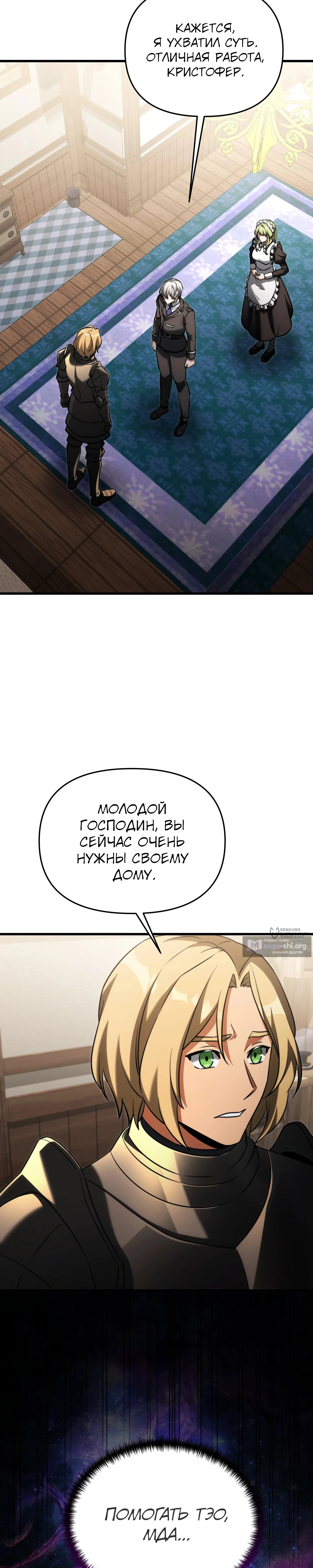 Страница 22 главы 146 манги Ограниченный временем тёмный рыцарь