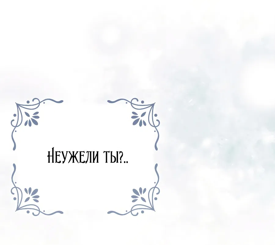 Страница 36 главы 147 манги Стала женой главного героя / Author of My Own Destiny