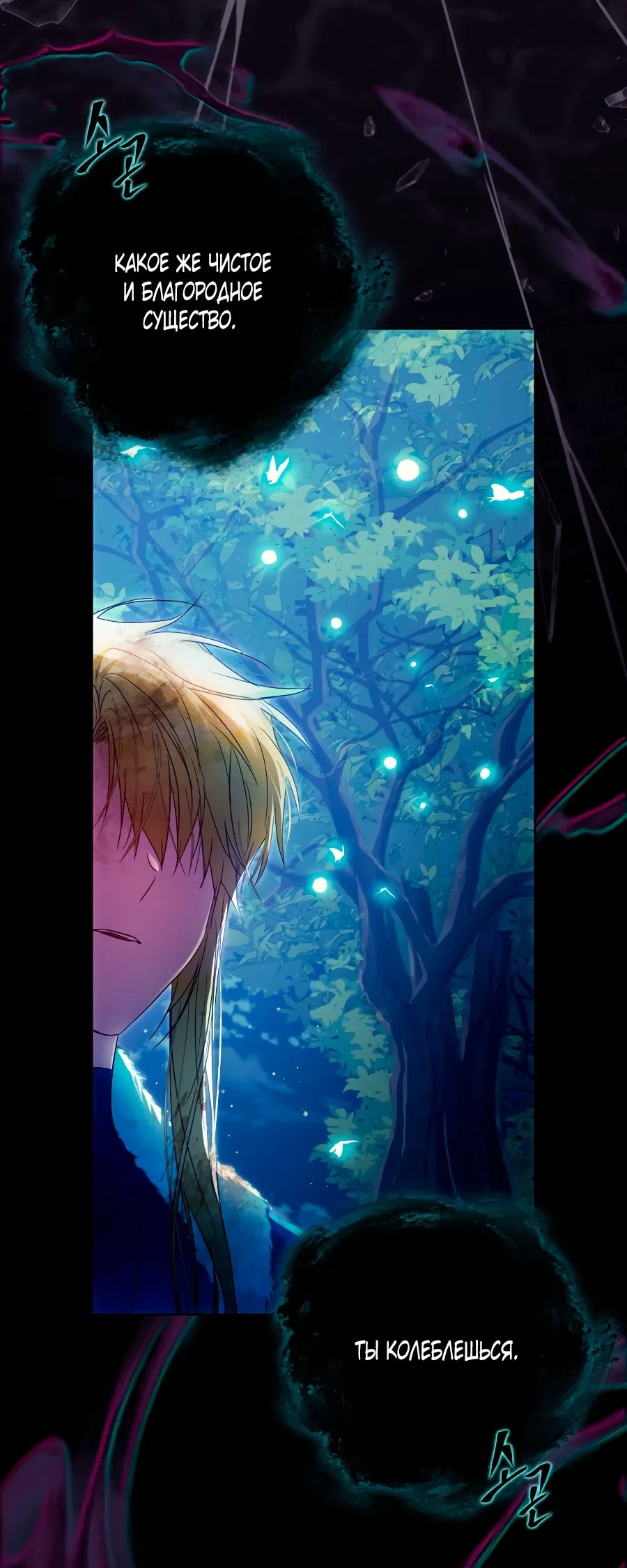 Страница 61 главы 147 манги Стала женой главного героя / Author of My Own Destiny