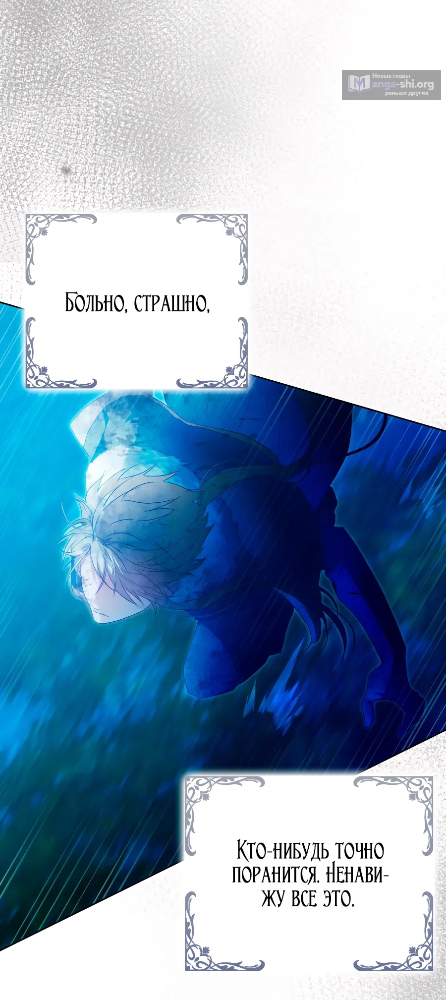 Страница 80 главы 147 манги Стала женой главного героя / Author of My Own Destiny