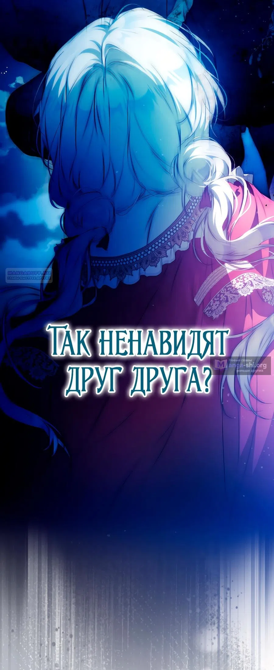 Страница 86 главы 147 манги Стала женой главного героя / Author of My Own Destiny