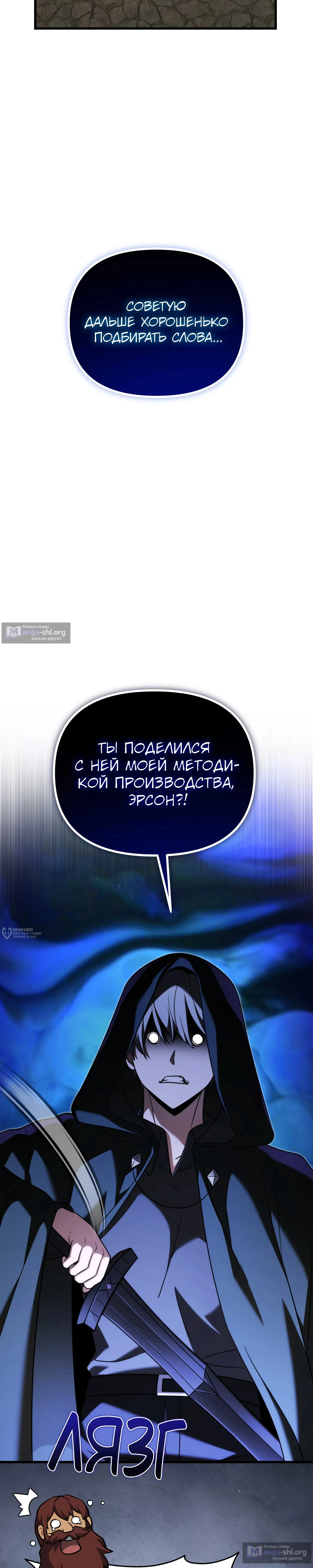 Страница 6 главы 147 манги Ограниченный временем тёмный рыцарь