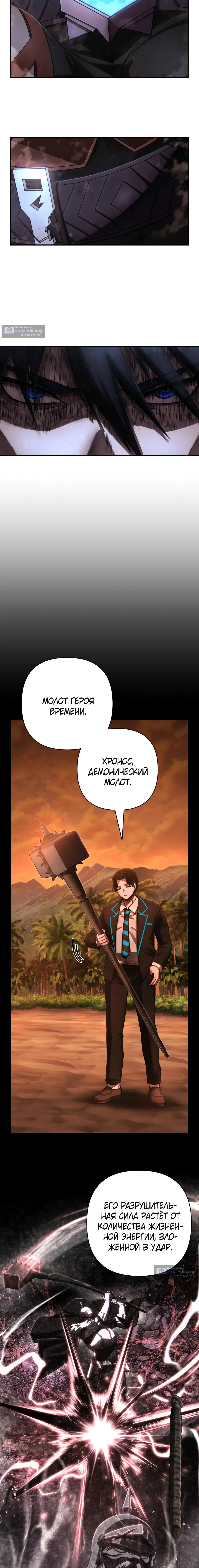 Страница 5 главы 147 манги Герой вернулся / Hero Has Returned