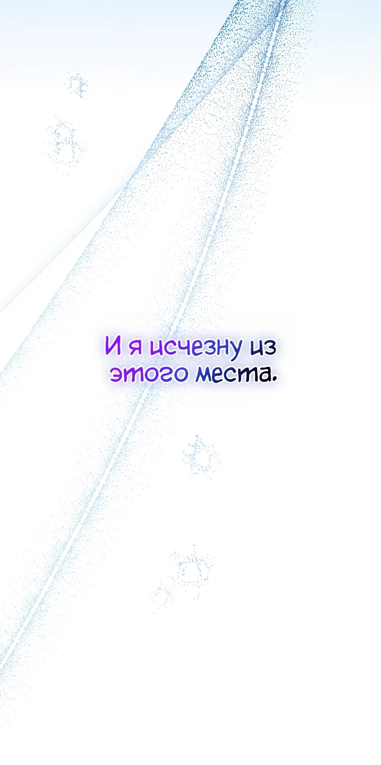 Страница 6 главы 147 манги Незначительный персонаж собственной истории / The Novel's Extra