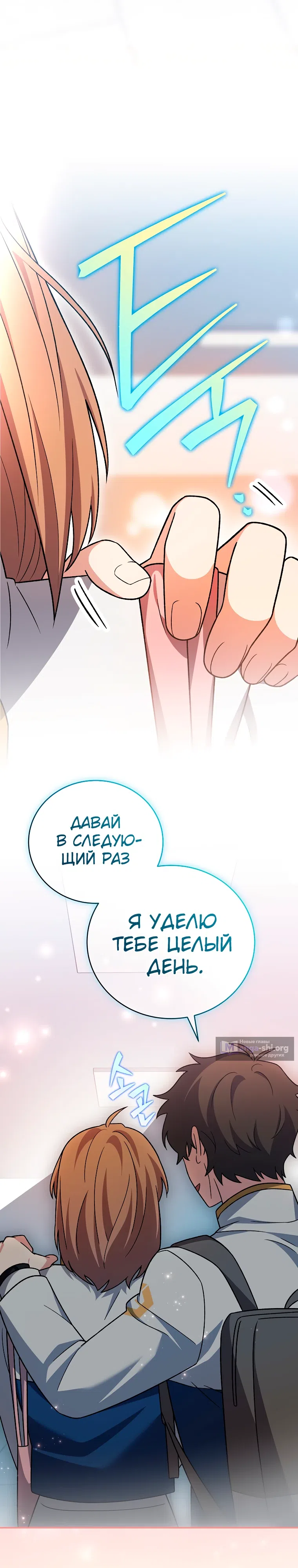 Страница 25 главы 147 манги Незначительный персонаж собственной истории / The Novel's Extra